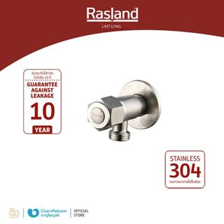 RASLAND สต็อปวาล์วสแตนเลส รับประกันไส้วาล์ว 10 ปี | RA KX599