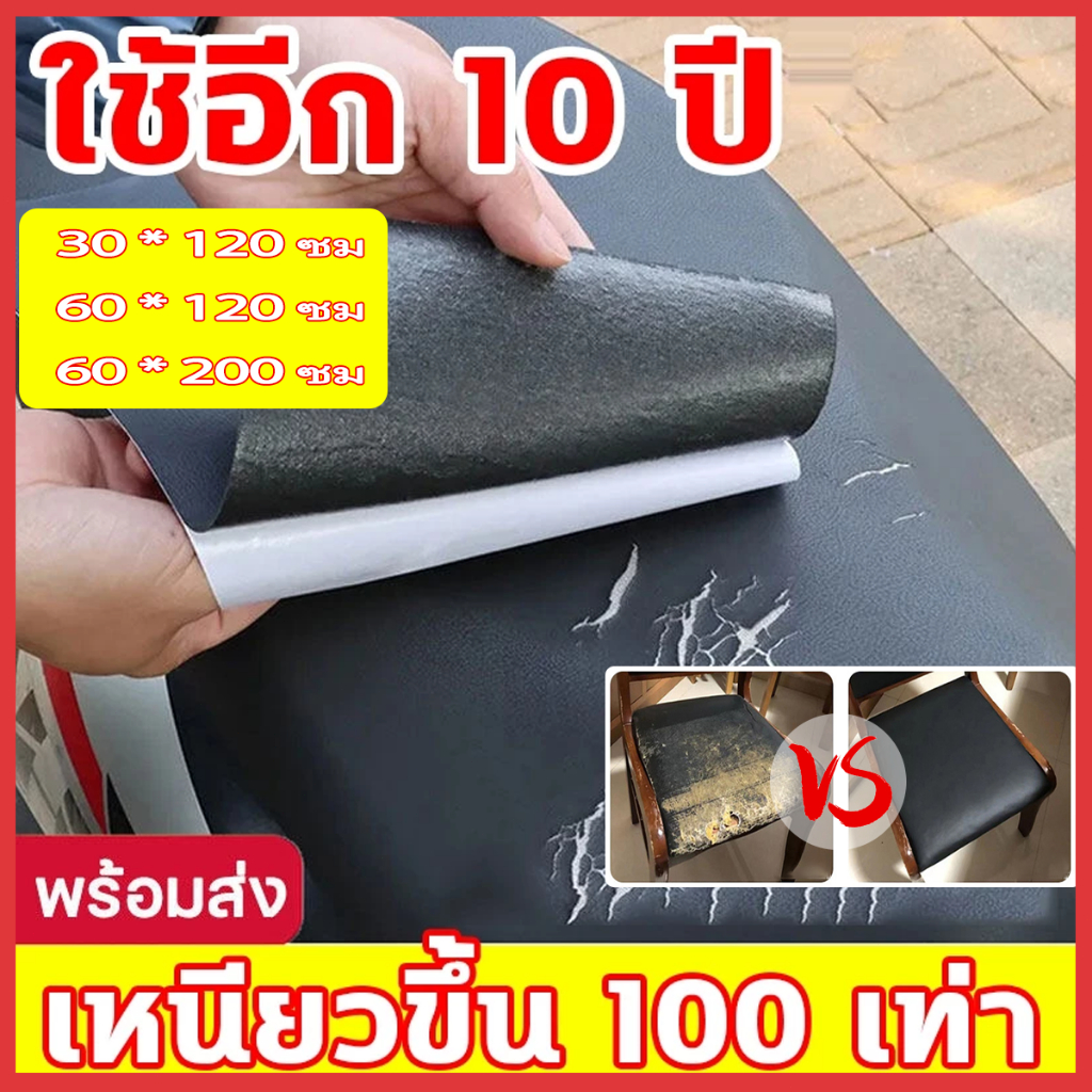 3M-หนัง PVC หนังหุ้มเบาะ หนังเทียมมีกาวในตัว หนังติดโซฟา ซ่อมเบาะหนัง สติ๊กเกอร์ซ่อมโซฟา แผ่นหนังซ่อมโซฟา