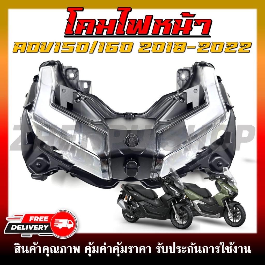 โคมไฟหน้า ไฟหน้ายกชุด สำหรับรุ่น ADV150/160 ปี 2018-2020 รหัสสินค้า 33100-KOW-N01 ชุดไฟหน้าLED ตรงรุ่น