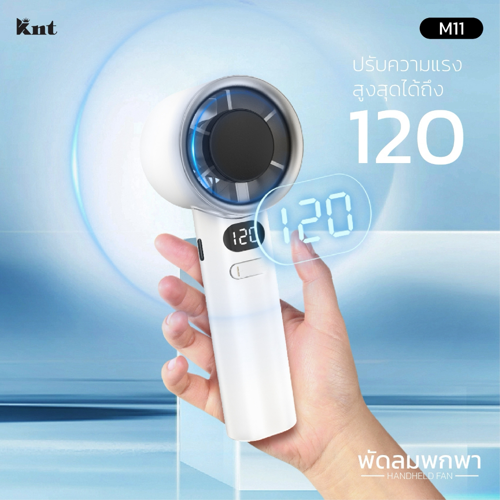 KNT M11 พัดลมพกพา Handheld fan