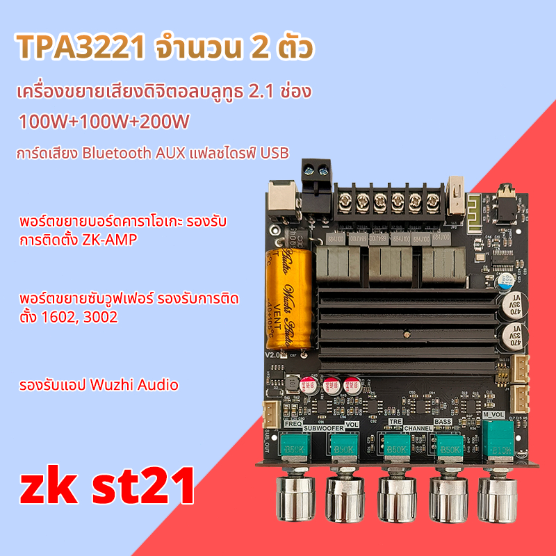 แอมป์จิ๋ว ZK ST21 แท้ TPA3221 กำลังขับ100W*2+200W DC 12-30v รองรับ ปรีไมค์ zk amp แอมป์จิ๋วขับซับ zk3002 zk1602