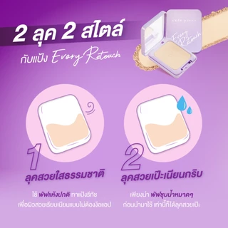 Cute Press Evory Retouch Oil Control Foundation Powder คิวท์เพรส อิเวอร์รี่ รีทัช ออยล์ คอนโทรล