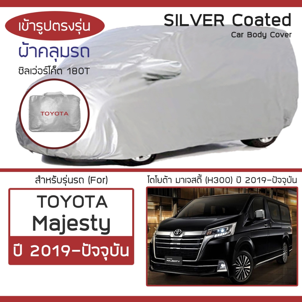 SILVER COAT ผ้าคลุมรถ Majesty ปี 2019-ปัจจุบัน | โตโยต้า มาเจสตี้ (H300) TOYOTA ตรงรุ่น ซิลเว่อร์โค็ต 180T Car Cover |