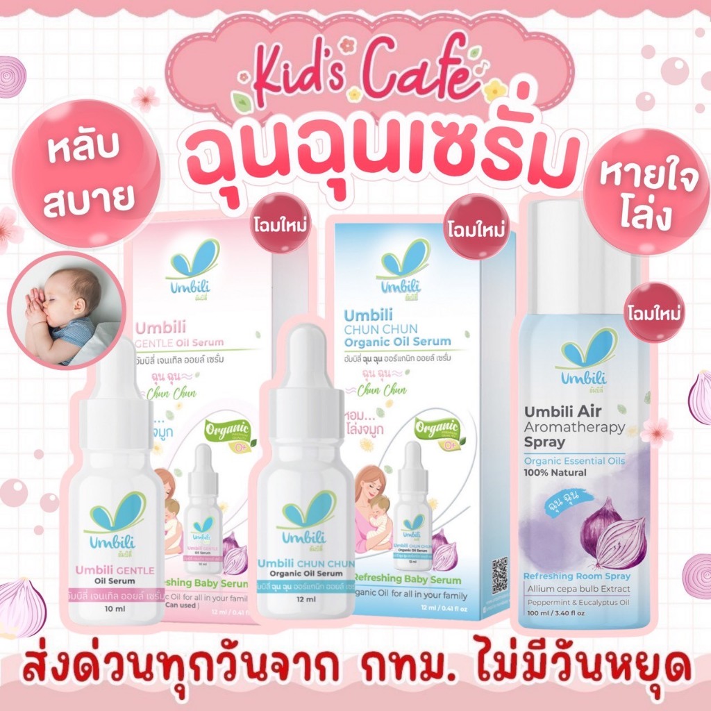 📫ส่งด่วนพิเศษตัดรอบ5โมง📫Umbili เซรั่มหอมแดง บาล์มหอมเเดง เซรั่มอัญชันทาคิ้ว สเปรย์ปรับอากาศ