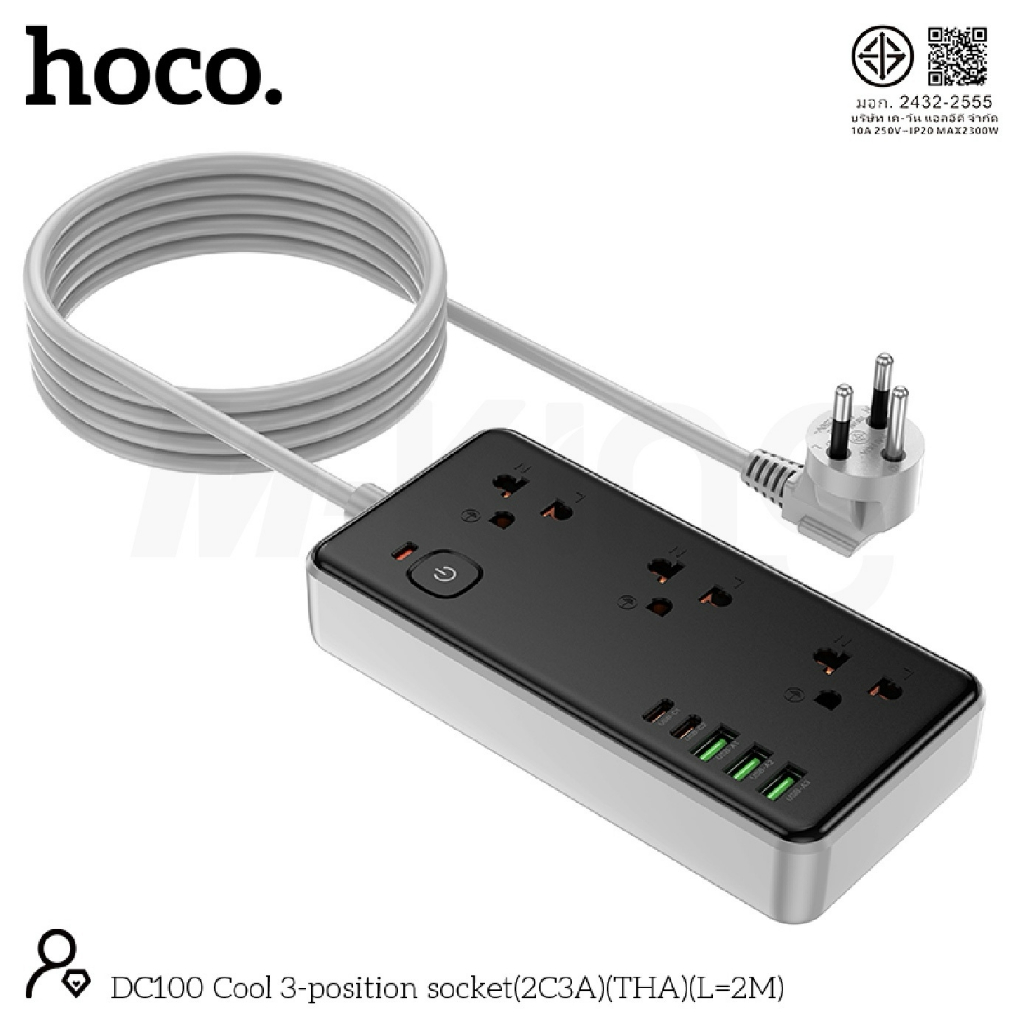 ปลั๊กจ่ายไฟ 8in1 2300W PD20W ขาปลั๊กกลม 3USB+2PD+3SOCKET ยาว 2เมตร แข็งแรงทนทาน HOCO DC100