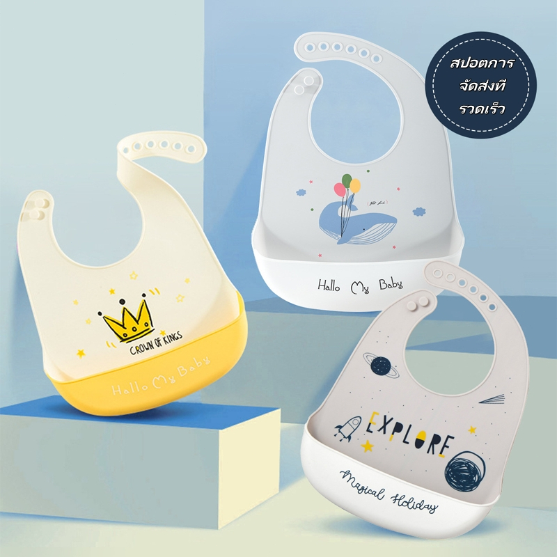 Naughty kidผ้ากันเปื้อนซิลิโคน กันเปื้อนเด็ก Bib ผลิตจากซิลิโคน Food Grade ปลอดภัยสำหรับเด็ก