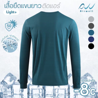 AIRWELL เสื้อยืดแขนยาวติดแอร์ รุ่น Light+ ผ้ายืดลายทาง กันUV เนื้อผ้าเย็นสบาย ระบายอากาศได้ดี ไม่ต้องรีด ใส่ได้ทั้งช-ญ