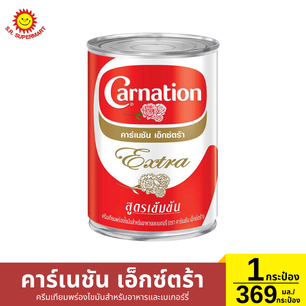คาร์เนชัน เอ็กซ์ตร้า ครีมเทียมพร่องไขมันสำหรับอาหารและเบเกอร์รี่ 1 กระป๋อง / ปริมาณ 369 มิลลิลิตร
