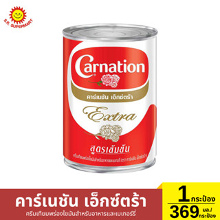 คาร์เนชัน เอ็กซ์ตร้า ครีมเทียมพร่องไขมันสำหรับอาหารและเบเกอร…