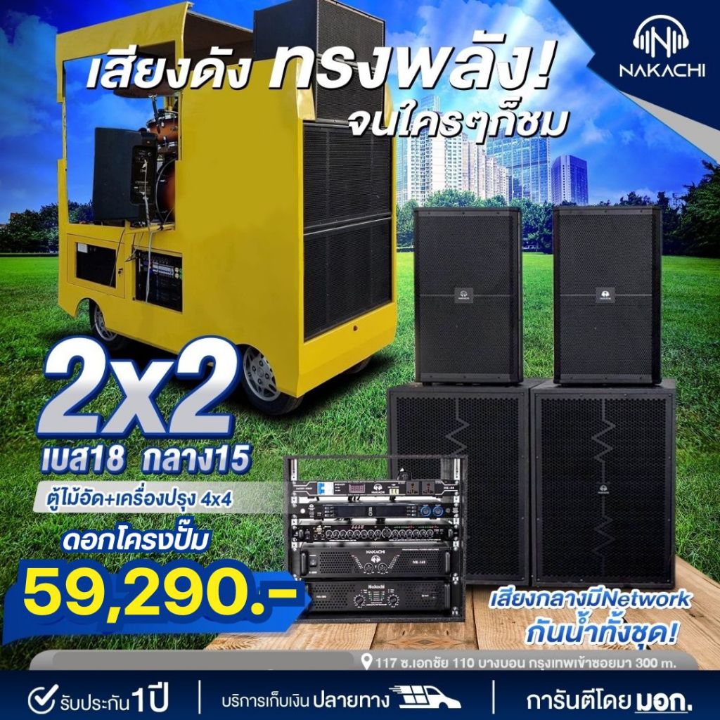 ชุดเครื่องเสียงคาราโอเกะกลางแจ้ง 2x2 เบส18" กลาง15" ทรง BV/ออเดอร์6 ไม้อัด เพาเวอร์+ปรี ไมค์และปลั๊ก