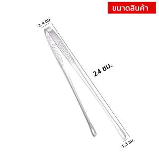 Marino home ที่คีบอาหาร ที่คีบเนื้อ สแตนเลส No.Y2231