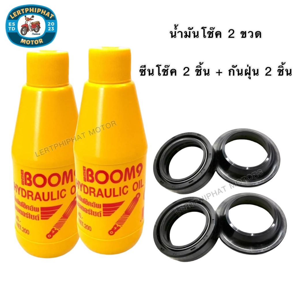 ชุดซีนโช๊ค+กันฝุ่น 1 ชุด 4 ชิ้น พร้อมน้ำมันโช๊ค สำหรับรถ Wave/Sonic/Click/Mio/Fino/Scoopy/Nova/Dash