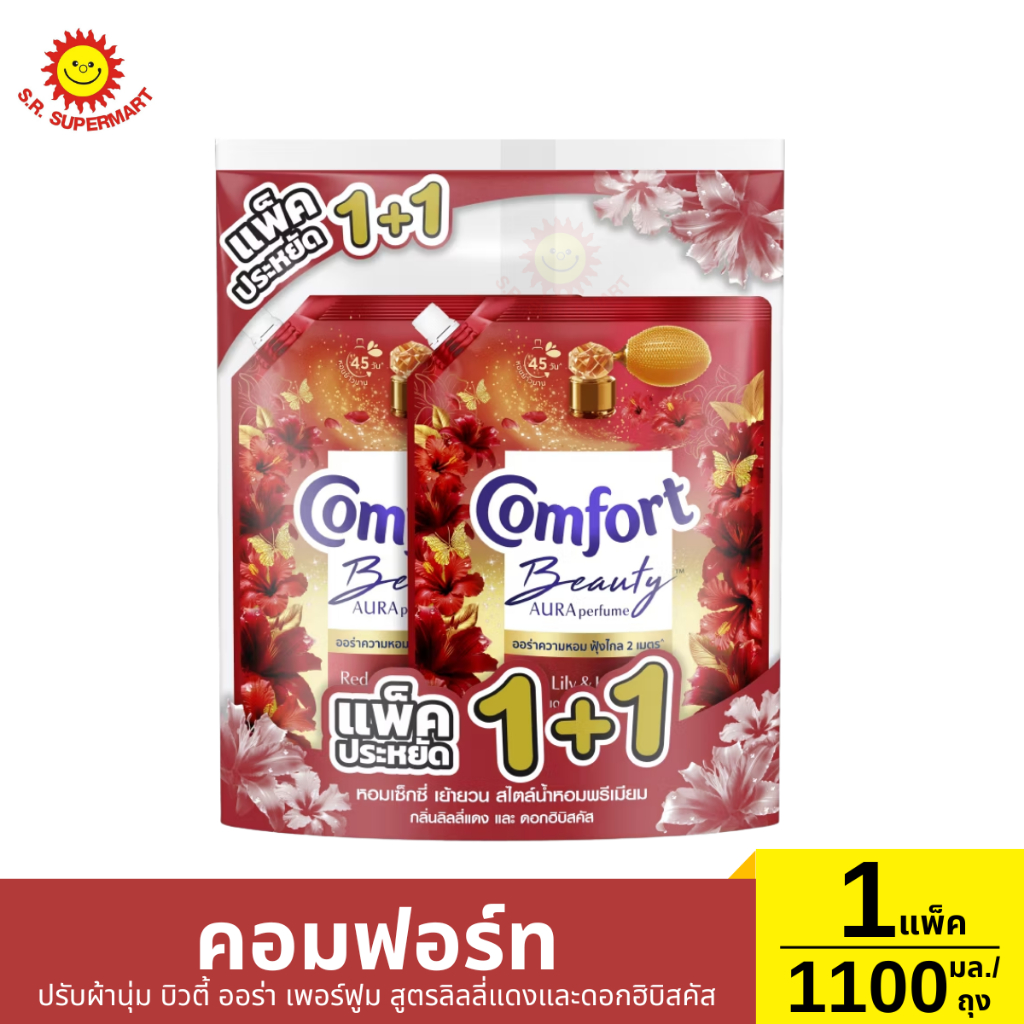 คอมฟอร์ท ปรับผ้านุ่ม บิวตี้ ออร่า เพอร์ฟูม สูตรลิลลี่แดงและดอกฮิบิสคัส 2 ถุง / 1100 มล.