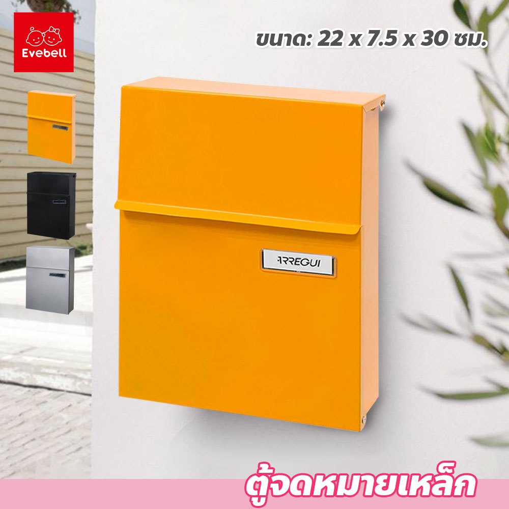 evebell ตู้จดหมาย พร้อมช่องใส่เอกสาร สำหรับติดตั้งหน้าบ้านหรือหน้าประตูรั้ว