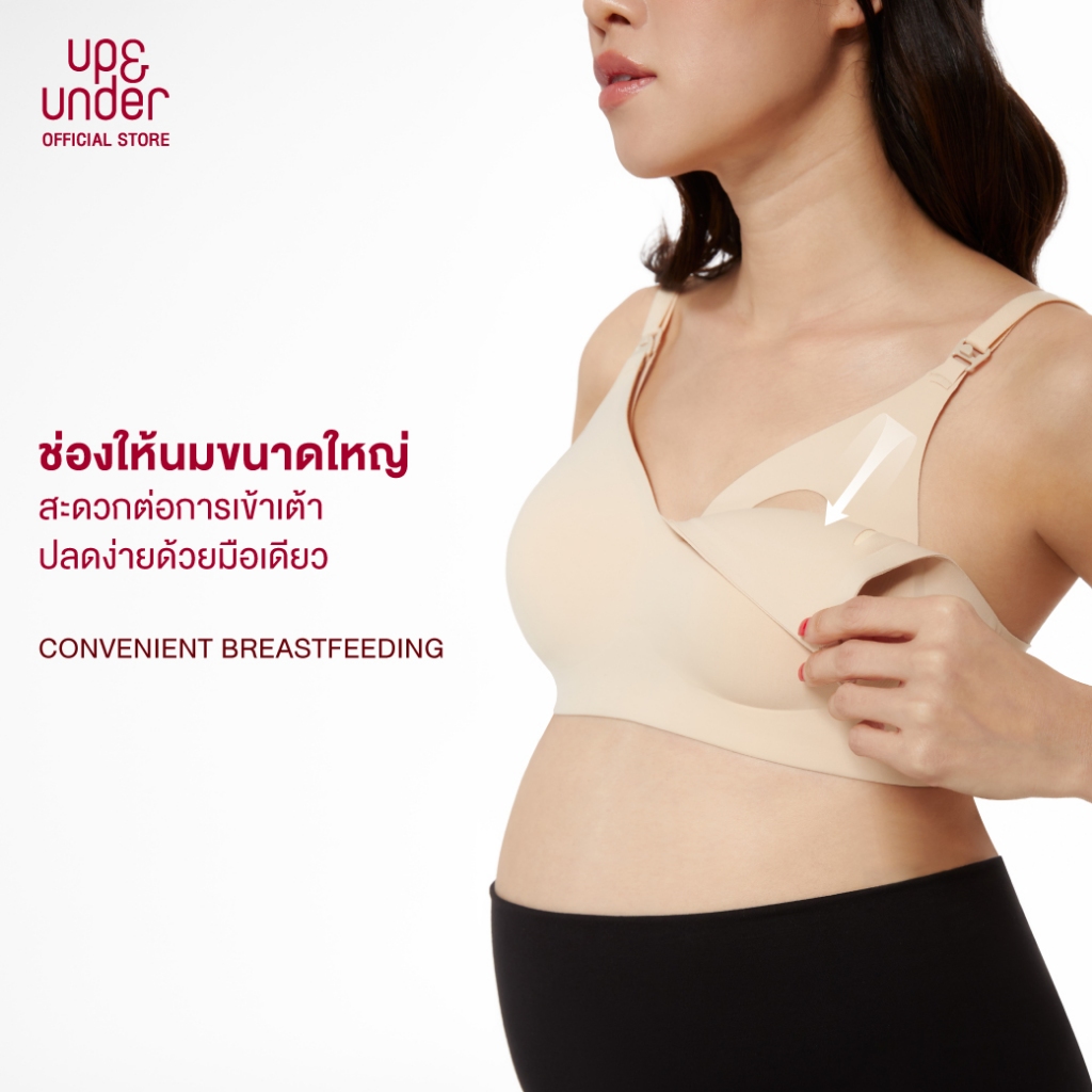 NEW! Up&Under : SEAMLESS NURSING BRA บราให้นมที่นุ่มสบายที่สุด