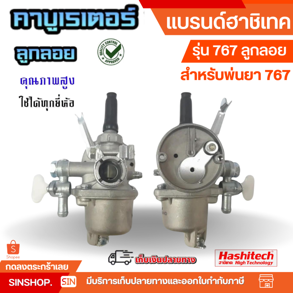 คาบูเรเตอร์ 767ลูกลอย คาบู 767 328 แบรนด์ Mitsusaito by SINSHOP