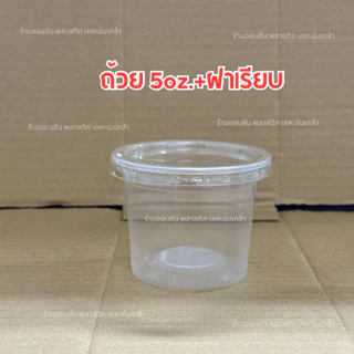 กระปุกน้ำจิ้มPP ขนาด3-5-6oz.ปาก75mm.มีขายพร้อมฝา 50ชิ้น