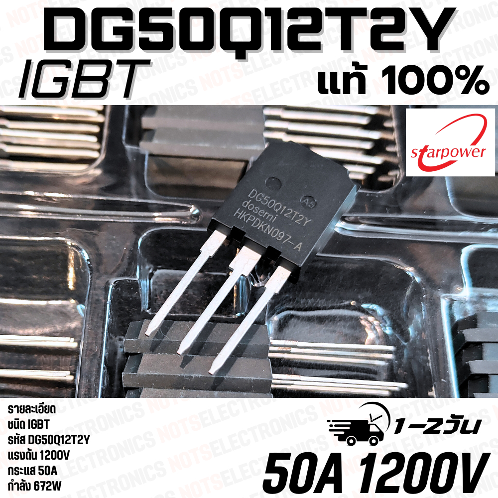 IGBT DG50Q12T2Y ยี่ห้อ Starpower สินค้าเป็นของใหม่คุณภาพสูงจากโรงงานใช้ในในเตาแม่เหล็กไฟฟ้า/อินเวอร์เตอร์/อื่นๆ