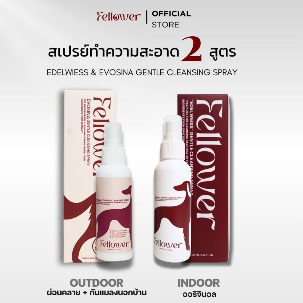 Fellower Duo Spray Set ชุดสเปรย์คู่สุนัข สเปรย์ทำความสะอาดอุ้งเท้า + สเปรย์เช็ดก้น 2 สูตร 2 กลิ่น ลดกลิ่นอับ