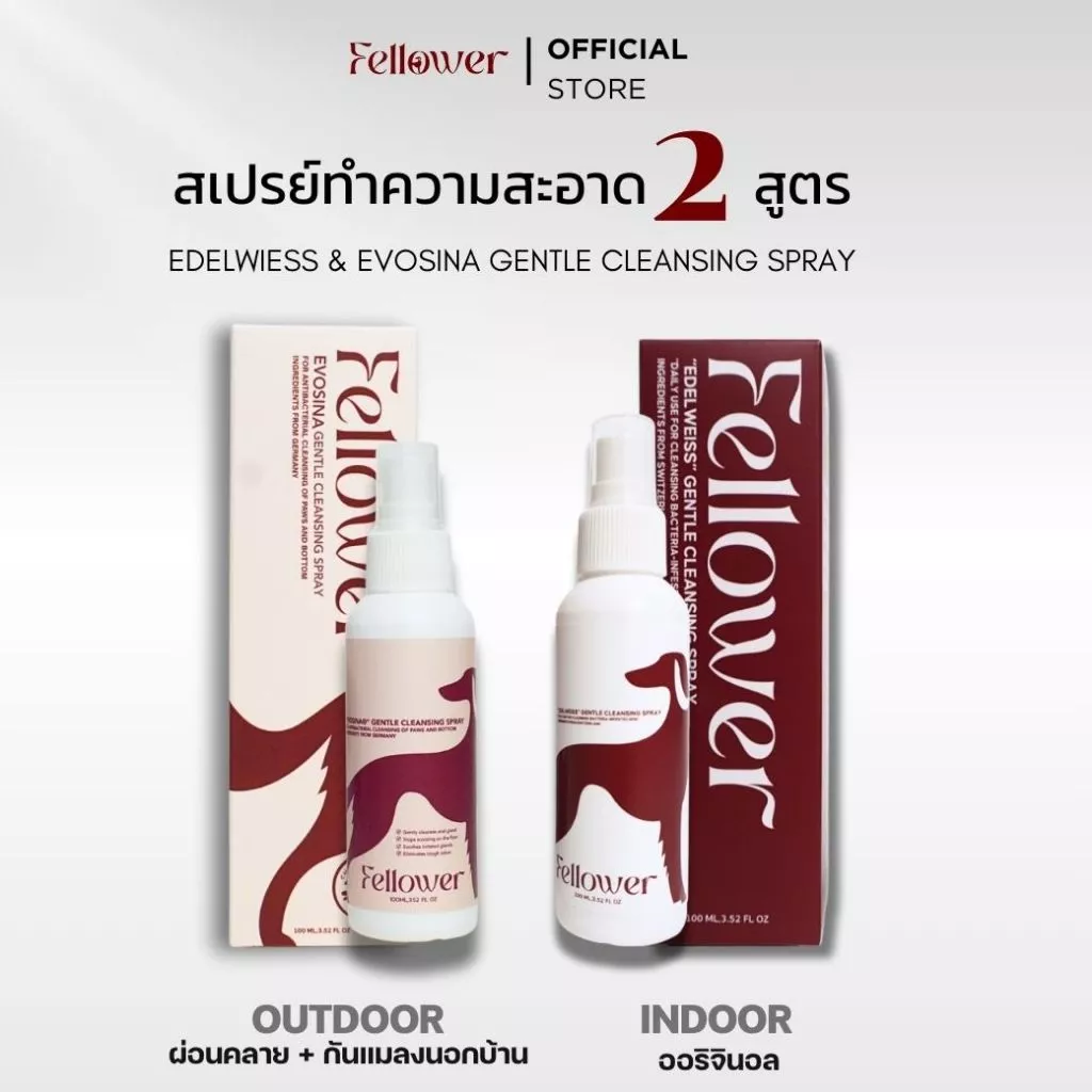 Fellower Duo Spray Set ชุดสเปรย์คู่สุนัข สเปรย์ทำความสะอาดอุ้งเท้า + สเปรย์เช็ดก้น 2 สูตร 2 กลิ่น ลดกลิ่นอับ