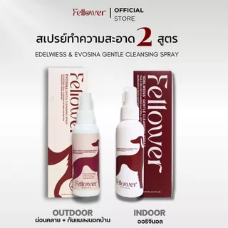 Fellower Duo Spray Set ชุดสเปรย์คู่สุนัข สเปรย์ทำความสะอาดอุ้งเท้า + สเปรย์เช็ดก้น 2 สูตร 2 กลิ่น ลดกลิ่นอับ