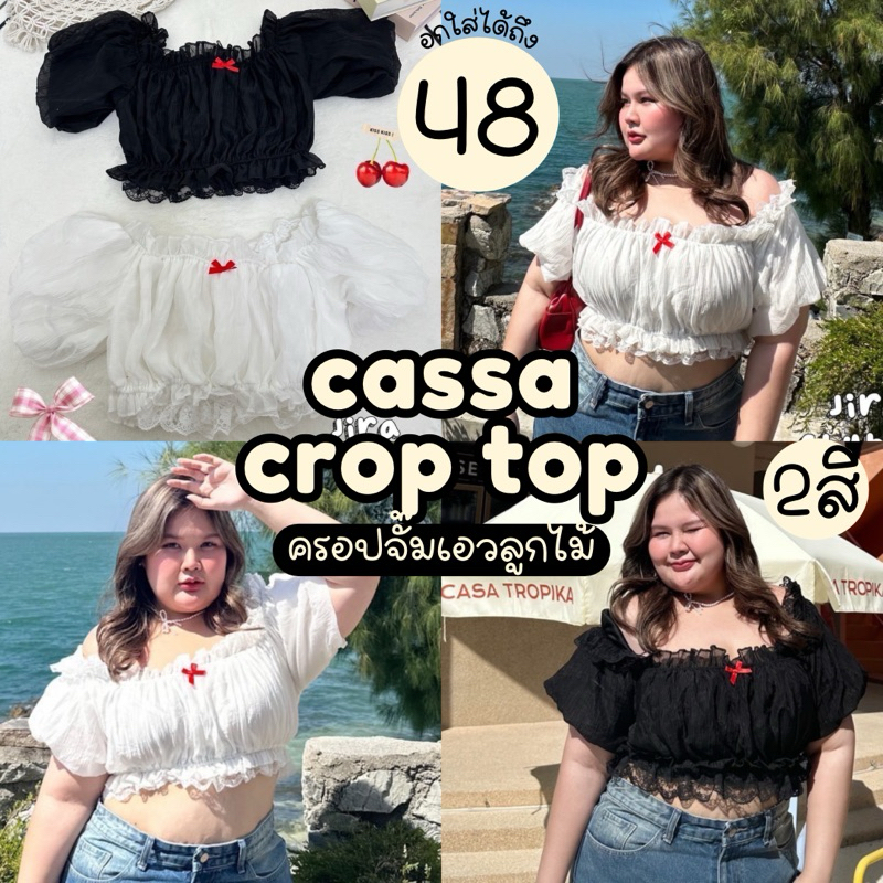 [พร้อมส่ง/ส่งด่วน!🔥] (JR) Cassa Croptop🫧🏖️🌞เสื้อครอปแขนตุ๊กตาแต่งลูกไม้ชายระบายจั๊มเอว สาวอวบไซส์ใหญ่ (อกยืดสุดถึง52)