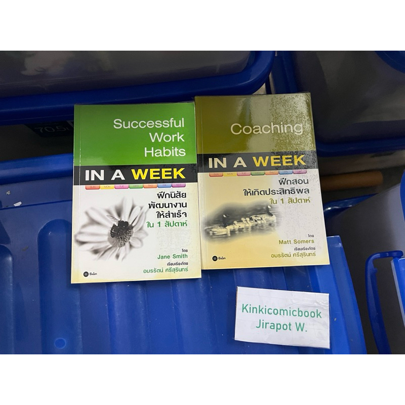 Successful work habits in a week Coaching in a week 2 เล่ม อื่นๆ