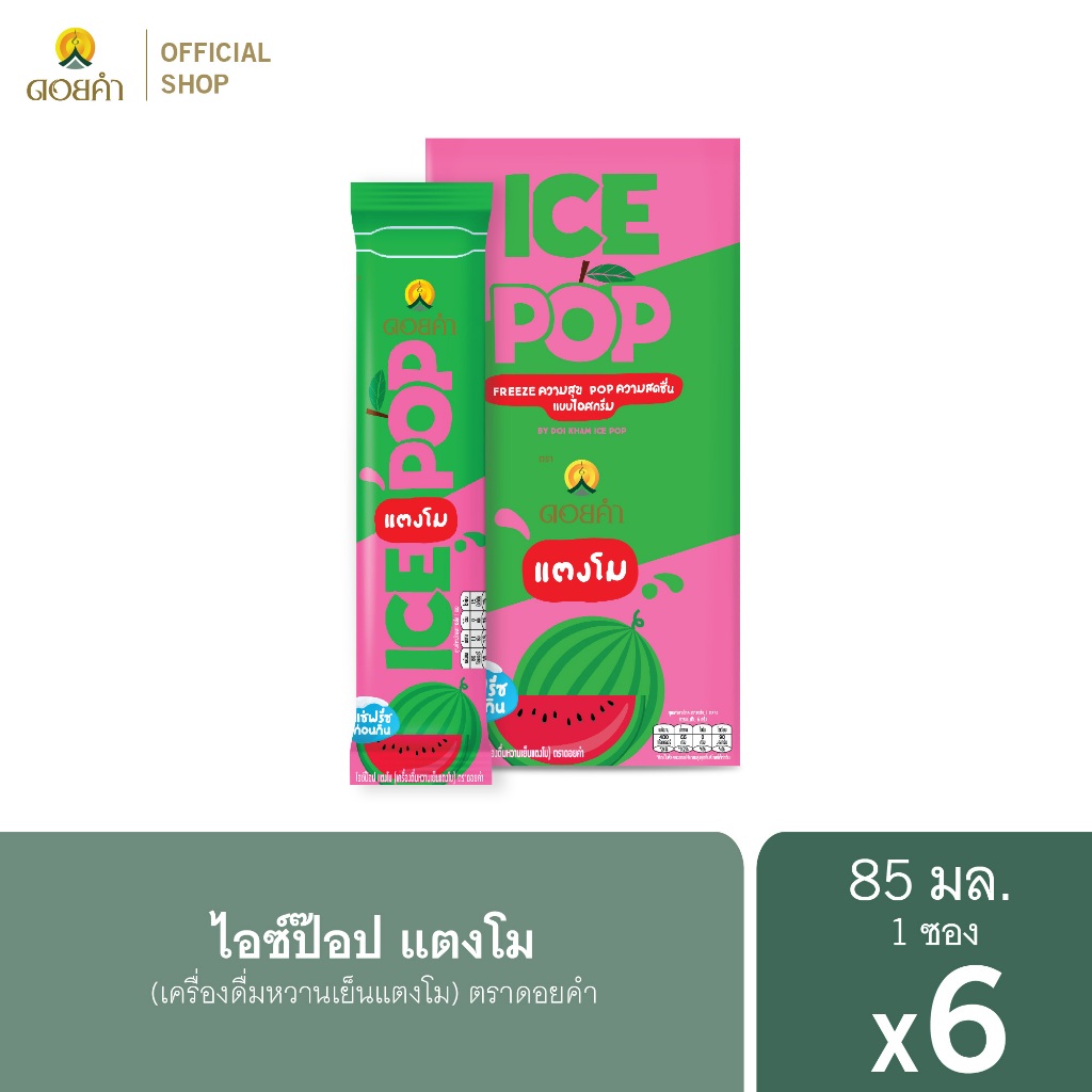 ดอยคำ ไอซ์ป๊อป แตงโม (เครื่องดื่มหวานเย็นแตงโม) 85 มล. (6 ซอง)