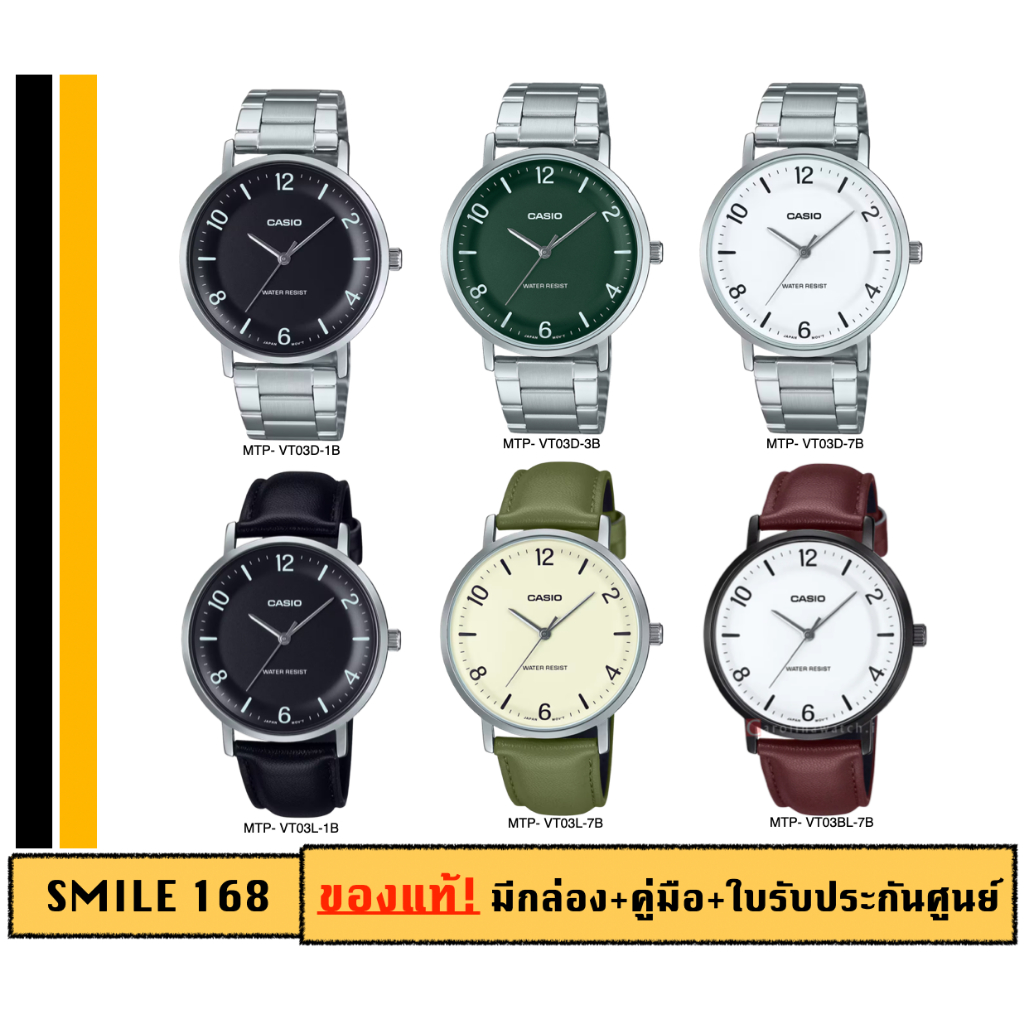 Casio รุ่นใหม่ล่าสุด!! ของแท้ประกันศูนย์ นาฬิกาผู้ชาย MTPVT03 รุ่น MTP-VT03 /SMILEYTIME ขายแต่ของแท้
