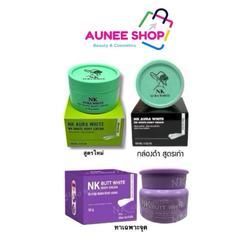 ส่งฟรี/มีไลฟ์ ลด 50%  NK ออร่าไวท์ 1 กระปก 100 กรัม ครีมเอ็นเค ออร่าไวท์ ขอแท้100%สูตรไหม่/สูตรเก่า