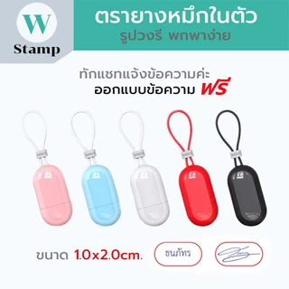 ตรายางแฟลช มี5สี เป็นหมึกในตัวคมชัด แบบพกพาสะดวก ขนาด 1.0x2.0cm สั่งทำแอดมินตอบไว สินค้าพร้อมส่ง