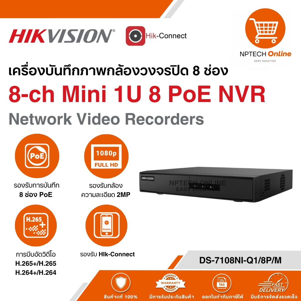 เครื่องบันทึกภาพกล้องวงจรปิด 8 ช่อง Hikvision 8-ch Mini 1U 8 PoE NVR Network Video Recorders DS-7108