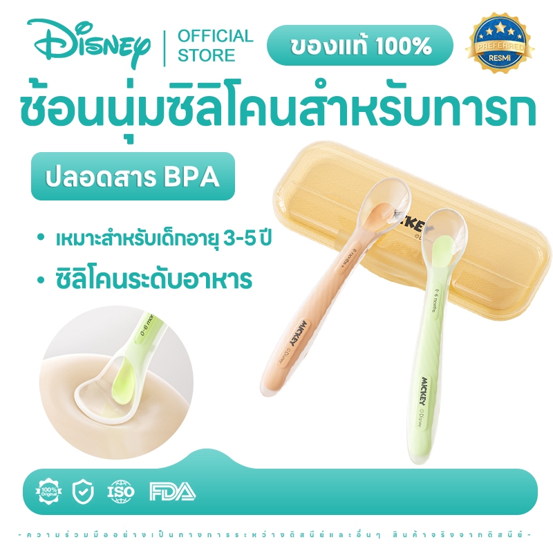 Disney ช้อนซิลิโคนปลายนิ่ม ปลอดสาร BPA ช้อนป้อนอาหาร ไร้กลิ่นและปลอดภัย ช้อนป้อน