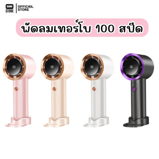 🔥ลูกค้าใหม่ 1 บาท🔥พัดลมพกพา พัดลมมือถือ แบบดิจิตอลแสดงผลความเร็วลมแรง 100 ระดับ