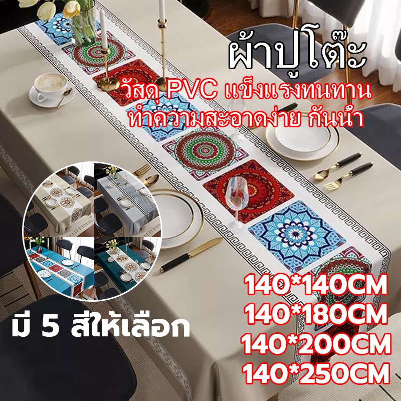 ผ้าปูโต๊ะ pvc กันน้ำกันน้ำมัน แบบหนา พลาสติกปูโต๊ะ140X250cm สไตล์มินิมอล ทำความสะอาดง่าย