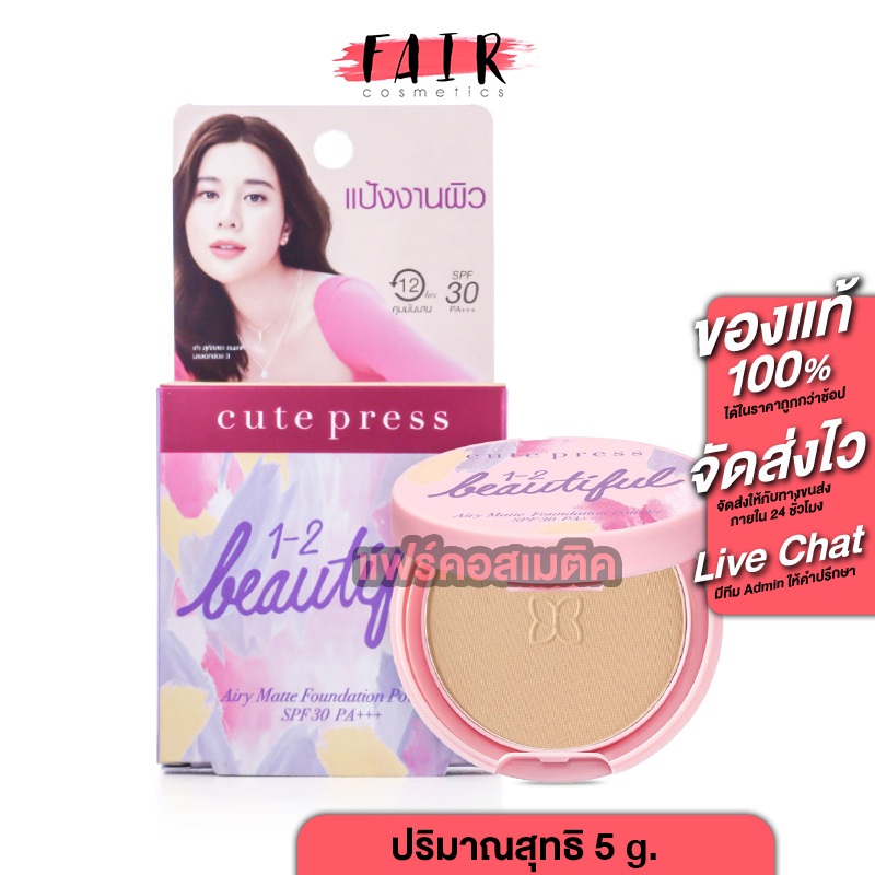 [02 Light Beige] Cute Press 1-2 Beautiful Airy Matte Foundation Powder