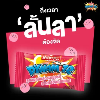 ไดนาไมท์ ลูกอมสอดไส้ช็อกโกแลต 50 เม็ด มีให้เลือก 2 รสชาติ
