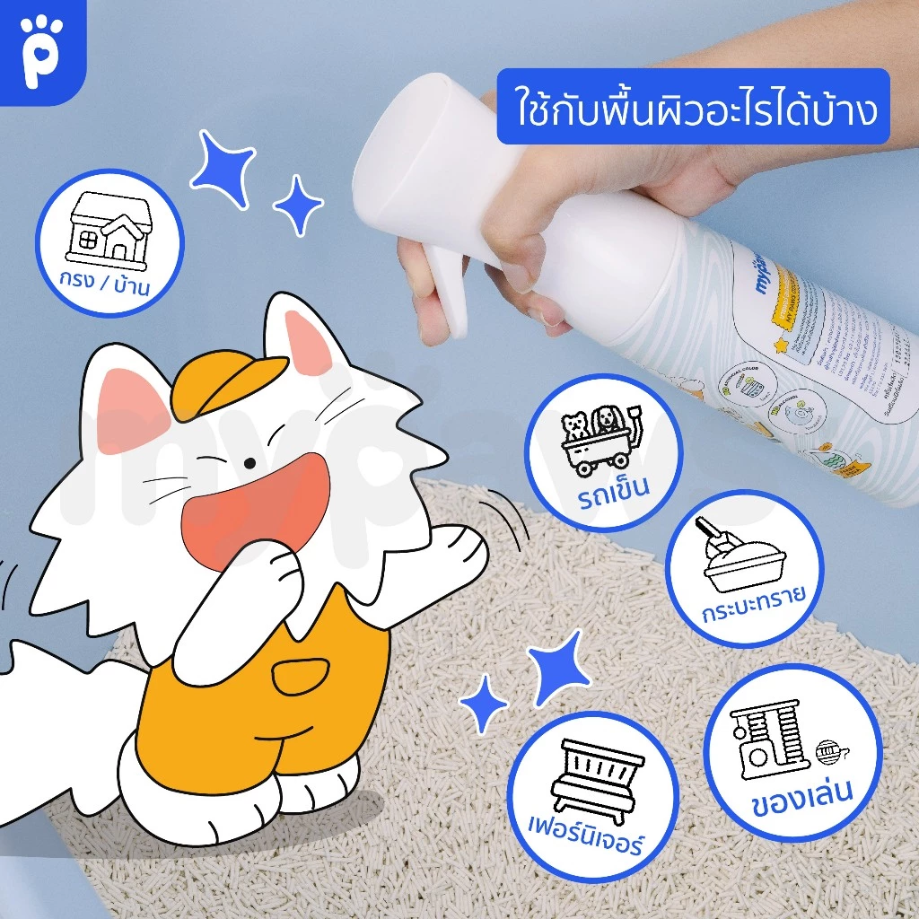 My Paws Odor Spray สเปรย์ดับกลิ่นฉี่แมว-หมา กำจัดกลิ่น thumbnail 4