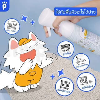 My Paws Odor Spray สเปรย์ดับกลิ่น ดับกลิ่นเหม็น ดับกลิ่นฉี่แมว ฉี่หมา กำจัดกลิ่นเหม็น สเปรย์กำจัดกลิ่น ขนาด300ml