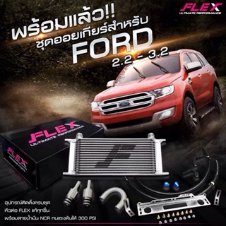 ชุดออยเกียร์สำหรับFORD RANGER T6/MC/EVEREST/MAZDA BT50 PRO เ…