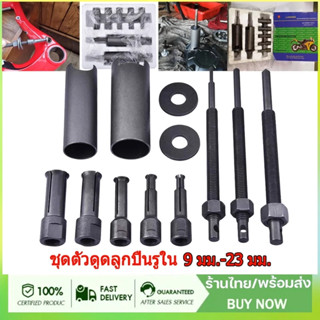 [จัดส่งจากกรุงเทพ] เครื่องมือถอดตลับลูกปืนแปดชิ้นพิเศษดึง Be…