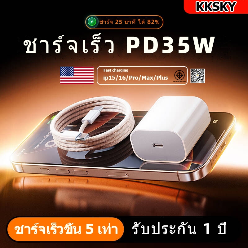 【รับประกัน 1 ปี】สายชาร์จ PD 35W ชุดชาร์จ type-c  Fastcharge  USB-C to USB-C สำหรับ iP7~16 สายชาร์จเร็ว+หัวชาร์จ สำ