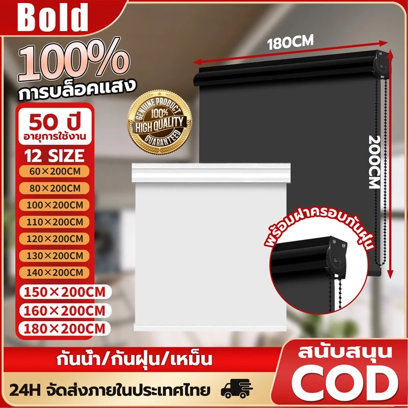 ม่านม้วนทึบแสง กันแสงUV100% วัสดุพรีเมี่ยมอย่างหนา มีกล่องบังรางในตัว ม่านม้วนหน้าต่าง ป้องกันฝุ่น ม่านม้วน