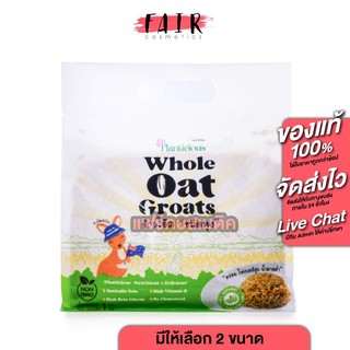 Planticious Whole Oat Groats แพลนติเชียส ข้าวโอ๊ตแบบหุง [มีให้เลือก 2 ขนาด] ข้าวโอ๊ต ธัญพืช ไฟเบอร์