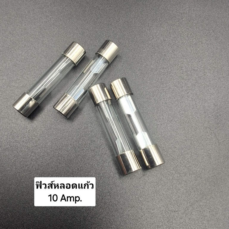 ฟิวส์หลอดแก้วใส /ฟิวส์กระบอก มีขนาด10/15/20/25 AMP สินค้าได้มาตรฐาน คุณภาพดี