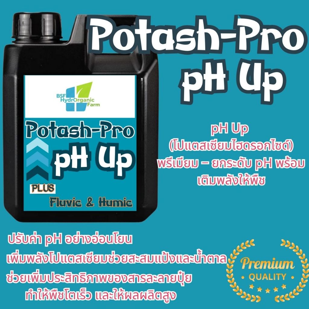 pH Up (โปแตสเซียมไฮดรอกไซด์) พรีเมียม – ยกระดับ pH พร้อมเติมพลังให้พืช ปรับค่า pH อย่างอ่อนโยน