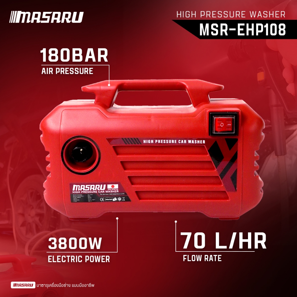 MASARU เครื่องฉีดน้ำแรงดันสูง 3000 W High Pressure Washer มีอุปกรณ์ครบชุด น้ำหนักเบา