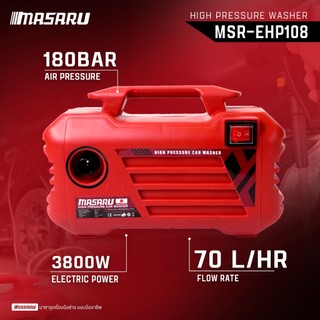 MASARU เครื่องฉีดน้ำแรงดันสูง 3000 W High Pressure Washer มีอุปกรณ์ครบชุด น้ำหนักเบา