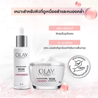 ใหม่! OLAY โอเลย์ ลูมินัส ไนอะซินาไมด์ โรส คอมเพล็กซ์ ซุปเปอร์เซรั่ม Luminous Niacinamide+Rose Complex Super Serum 30มล