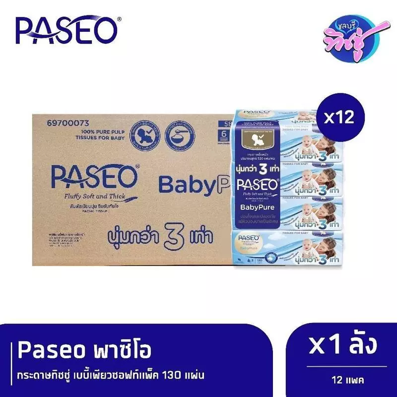 [ยกลัง] PASEO พาซิโอ กระดาษทิชชู่เช็ดหน้า ลัง 12 แพค หนานุ่ม 3 ชั้น ห่อละ 130 ดึง แพค 4 ห่อ